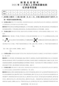 湘豫名校联考2026届高三上学期12月月考化学答案