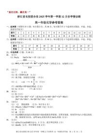 浙江名校联合体2025-2026学年高一上学期12月月考化学答案