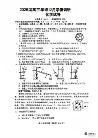 江苏徐州2026届高三上学期12月联考化学试题