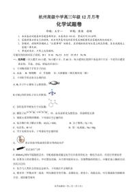 浙江杭州高级中学2026届高三上学期12月月考化学试卷