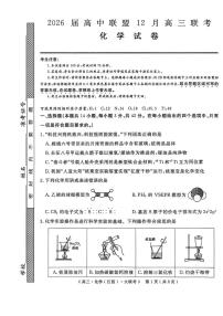 江西省赣抚吉联盟2026届高三上学期12月联考化学试卷(含答案)