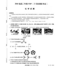 河南省TOP二十名校2026届高三上学期12月月考化学试题(含答案)