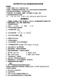 浙江省杭州学军中学2026届高三上学期首考适应性考试化学试题(含答案)
