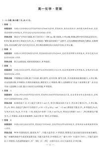 湖南省、广西省湘一联盟2025-2026学年高一上学期12月月考化学含答案解析