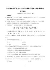江苏省淮安市高中校协作体2025-2026学年高一上学期期中联考试题 化学 PDF版含答案含答案解析