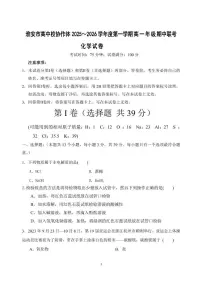江苏省淮安市高中校协作体2025-2026学年高一上学期期中联考试题 化学 PDF版含答案含答案解析