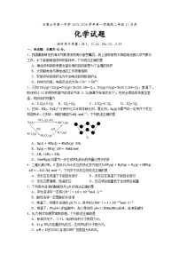 宁夏回族自治区石嘴山市第一中学2025-2026学年高二上学期12月月考 化学试题（含答案）含答案解析