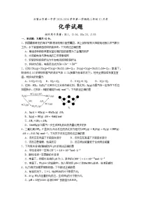 宁夏回族自治区石嘴山市第一中学2025-2026学年高二上学期12月月考 化学试题（含答案）含答案解析