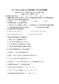 四川省达州市第一中学校2025-2026学年高二上学期第二次月考化学试卷（含答案）含答案解析