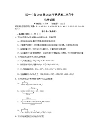 四川省达州市第一中学2025-2026学年高一上学期第二次月考化学试题（含答案）含答案解析