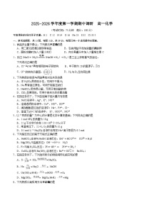 江苏省盐城市部分重点高中2025-2026学年高一上学期12月期中调研 化学试卷（含答案）