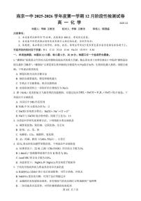 江苏省南京市第一中学2025-2026学年高一上学期12月月考化学试卷