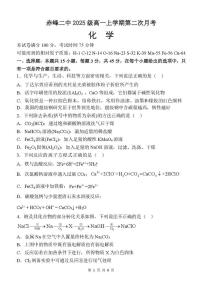 内蒙古赤峰二中2025-2026学年高一上学期第二次月考化学试题