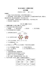 四川省成都市重点高中2025-2026学年高一上学期12月期中考试试题 化学（含答案）