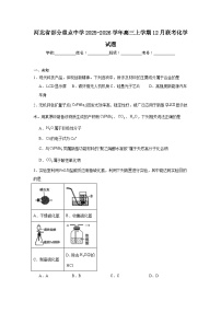 2025-2026学年河北省部分重点中学高三上学期12月联考化学试题（无答案）