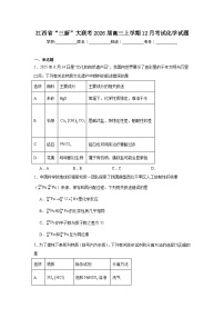 2025-2026学年江西省“三新”大联考高三上学期12月考试化学试题（无答案）