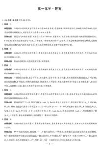 湘一联盟2025-2026学年高一上学期12月月考化学试题+答案