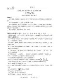 山西省2025-2026高一选科调研检测（三重教育）-化学试题 含答案