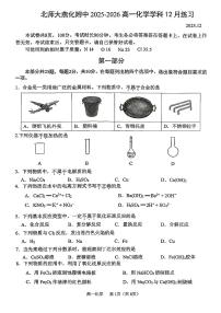 2025北京北师大燕化附中高一上12月月考化学试卷