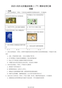 2023-2025北京重点校高二（下）期末化学汇编：核酸