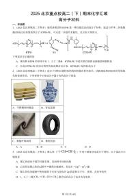 2025北京重点校高二（下）期末化学汇编：高分子材料