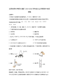 江苏省苏州市阳光调研2025-2026学年高三上学期期中考试化学试卷（学生版）
