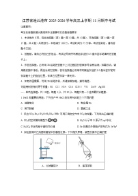 江苏省连云港市2025-2026学年高三上学期11月期中考试化学试卷（学生版）