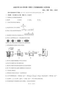 浙江省余姚中学2025-2026学年高二上学期12月月考化学试题（PDF版附答案）