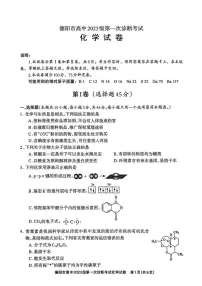 四川省德阳市2025-2026学年高三上学期12月一诊化学试卷（PDF版附答案）