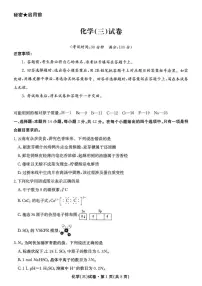 云南省名校联盟2026届高三上学期第三次联考化学试卷（PDF版附解析）