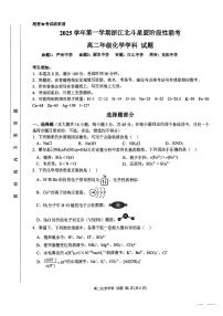 浙江北斗星盟2025-2026学年高二上学期12月阶段性联考化学试卷（PDF版附答案）