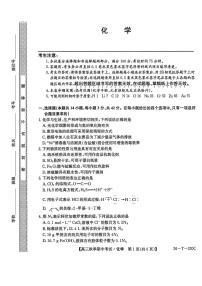 云南省楚雄州2026届高三上学期12月模拟预测 化学试卷（PDF图片版）(含答案）
