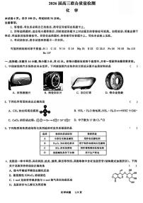 陕晋宁青地区2025-2026学年高三上学期12月联合质量检测试题 化学 PDF版含解析