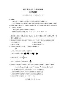 八省八校2026届高三上学期12月联合测评（湖北）化学试卷（PDF版附解析）