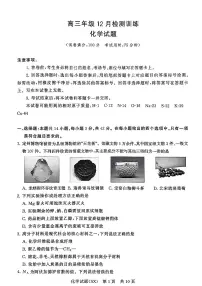 八省八校2026届高三上学期12月联合测评（山西）化学试卷（PDF版附解析）