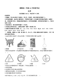 湖南省部分学校联考2025-2026学年高一上学期12月月考化学试题（Word版附解析）