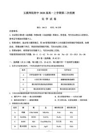 云南省玉溪师范学院附属中学2025-2026学年高一上学期12月月考化学试卷（含答案）