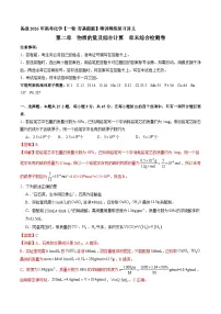 物质的量及综合计算 章末综合检测卷（解析版）-备战2026年高考化学【一轮·夯基提能】精讲精练复习讲义