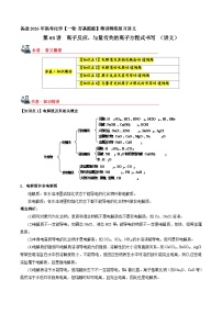 离子反应、与量有关的离子方程式书写（讲义、原卷版）-备战2026年高考化学【一轮·夯基提能】精讲精练复习讲义