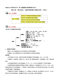 离子反应、与量有关的离子方程式书写（讲义、解析版）-备战2026年高考化学【一轮·夯基提能】精讲精练复习讲义