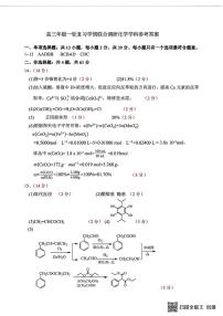 苏州九校2026届高三上学期一轮复习学情联合调研化学试卷答案