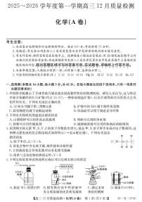 安徽县中联考2026届高三上学期12月质检化学试题