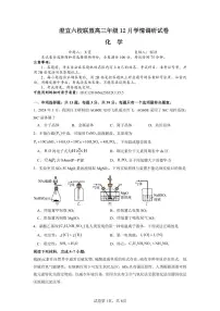 江苏无锡澄宜六校联盟2026届高三上学期12月学情调研化学试题