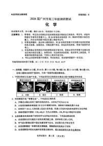 广东省广州市2026届高三年级上学期12月调研测试（广州零模）化学试卷（含答案）