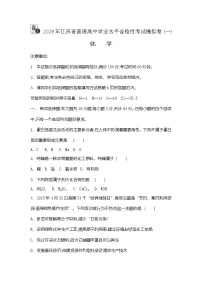 2026年江苏省普通高中学业水平合格性考试化学模拟卷(一)（含答案）