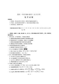 重庆一中2026届高三上学期12月月考化学试题+答案