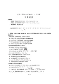 重庆一中2026届高三上学期12月月考化学试题+答案