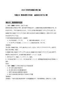 2025年高考化学试题分类汇编 专题06 物质结构与性质  晶胞的分析与计算