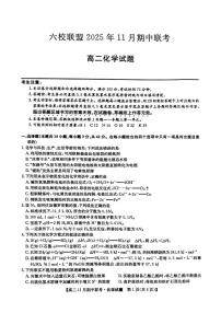 河北省保定市六校联盟2025-2026学年高二上学期期中联考化学试题（PDF版附答案）