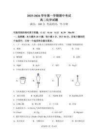 江苏省连云港市新浦中学等9校联考2025-2026学年高二上学期期中考试化学试题（PDF版附答案）